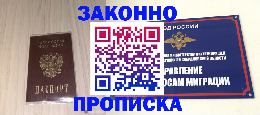 прописка паспорт в Новороссийске