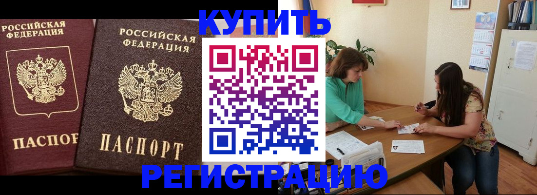 временная регистрация гарантия в Новороссийске